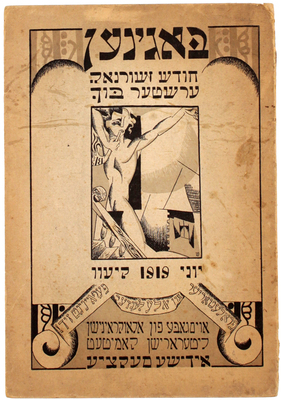 [Багинен. Литературно-художественный журнал. 1919. № 1 / Оформ. худож. И. Чайкова; ред. А. Литвак. Киев], 1919.